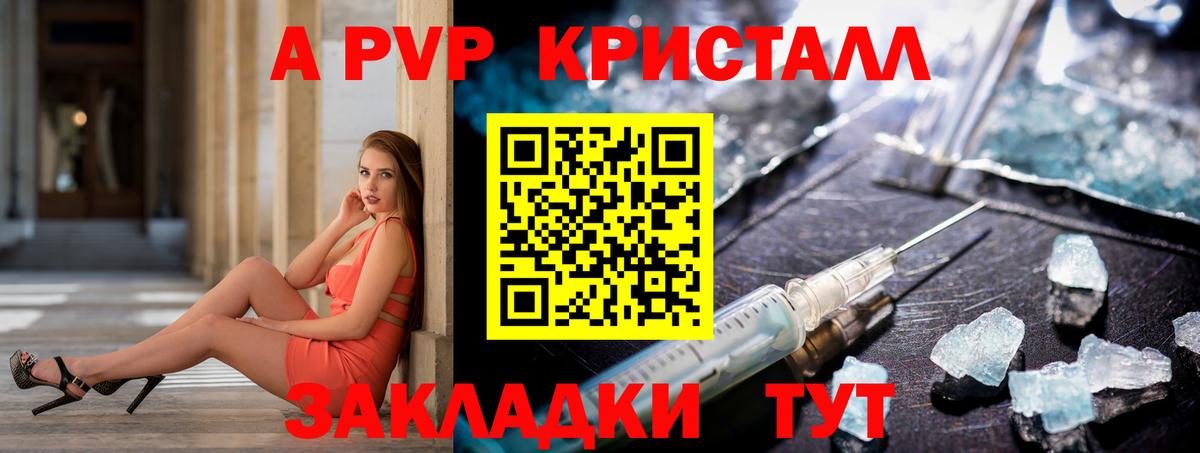 A-PVP Соль Выборг