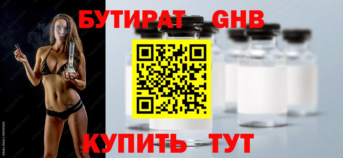 БУТИРАТ жидкий экстази  Вход с VPN  БУТИРАТ  Выборг 