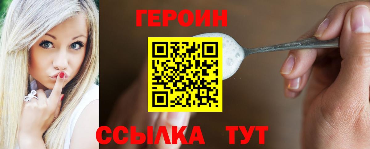 ГЕРОИН герыч  Вход с VPN  Героин  Выборг 