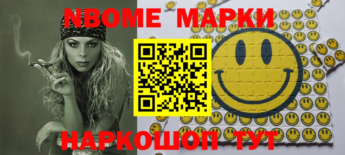 Марки N-bome 1500мкг  Вход с VPN  Марки N-bome 1500мкг  Марки NBOMe  Выборг 